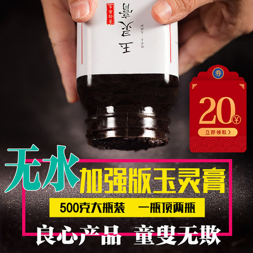 娜姐定制 蒸十天120小时古法蒸制玉灵膏正品产后气血不足失眠气虚 - 图0