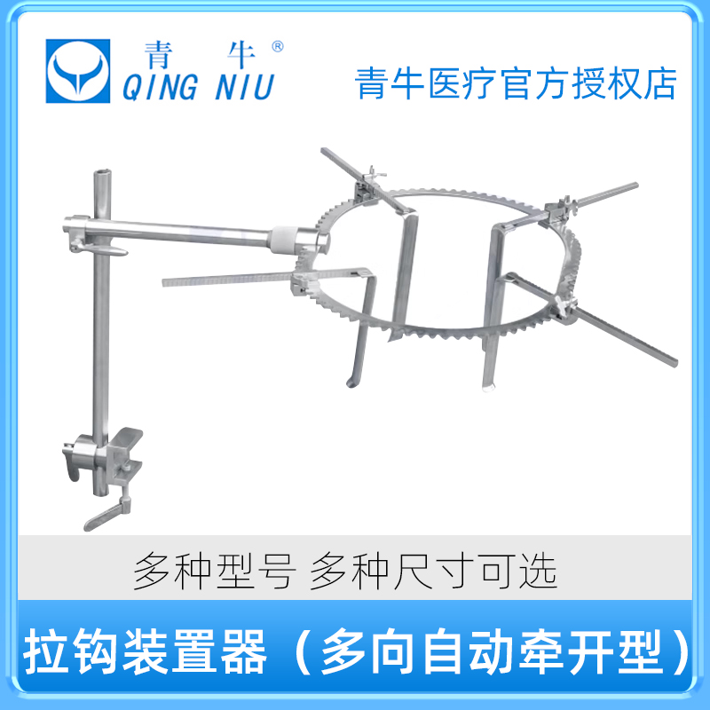 青牛骨科器械 拉钩装置器关节微创型 多向牵开型 多向自动牵开型 - 图2