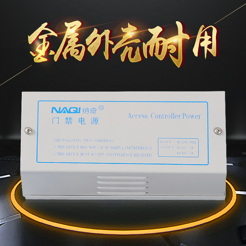 纳奇门禁电源12v5a3a门禁专用电源箱UPS控制器楼宇对讲变压器8A