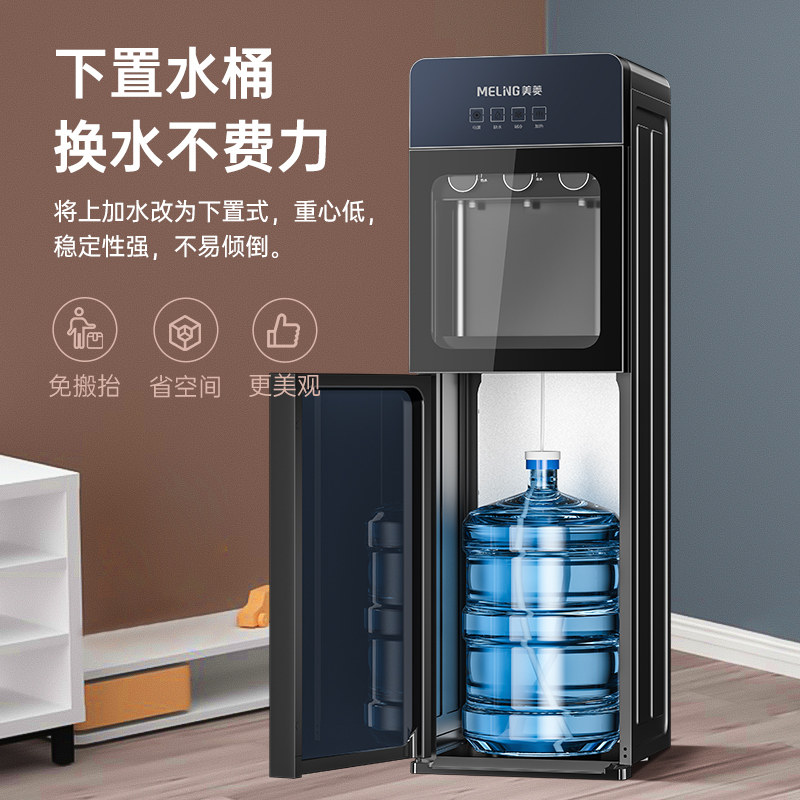 美菱饮水机家用立式两用下置水桶 美菱致诚茶吧机/泡茶机