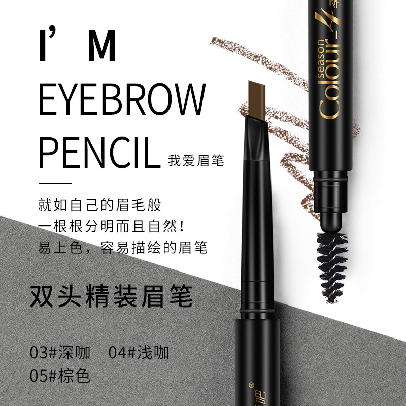 4季彩吧网红双头防水防汗自然眉笔 4季彩吧化妆品眉笔/眉粉/眉膏