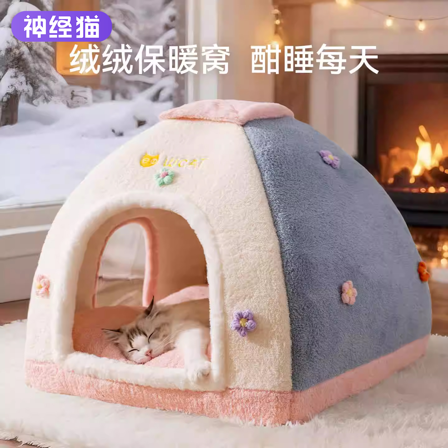 猫窝冬季保暖猫咪帐篷四季通用冬加厚封闭式安全感冬天狗狗窝猫屋 - 图0