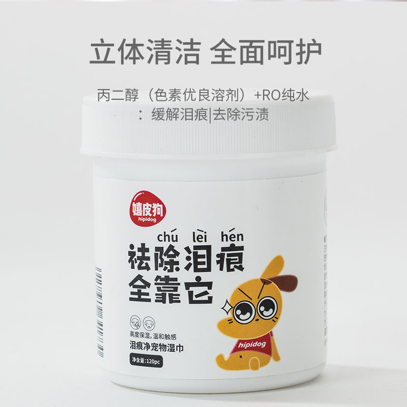 猫咪清洁泪痕眼部湿巾狗狗专用眼睛神器加菲比熊眼屎清洁宠物用品 - 图2