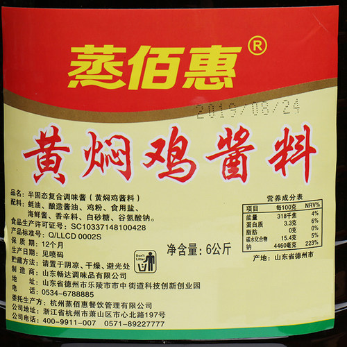 蒸佰惠黄焖鸡调料12斤装商用秘制配方正宗黄焖排骨米饭酱料专用料 - 图2