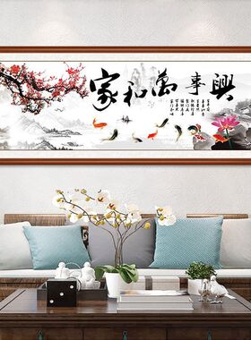 墙贴家和万事兴客厅自粘装饰画沙发电视背景贴画纸新中式壁画墙画