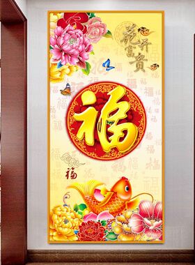 五福临门玄关装饰画新中式入户