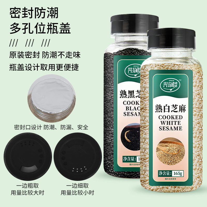 黑芝麻白芝麻罐装颗粒饱满干净免洗烘焙家用商用即食杂粮熟食芝麻 - 图2