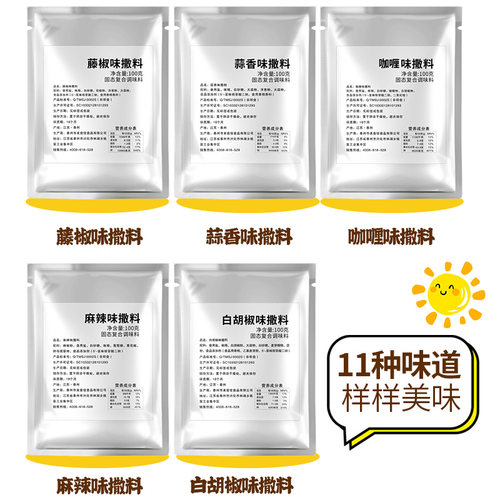 现炸薯片撒料土豆洋芋山药膨化食品外用撒粉商用番茄黄瓜烧烤调料-图2