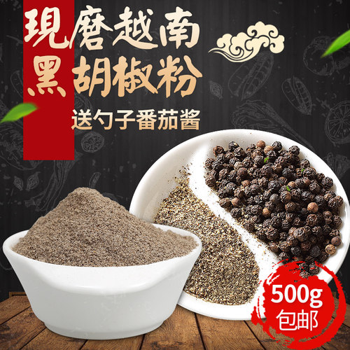 黑胡椒粉500g家用商用现磨越南黑胡椒碎意大利面调料牛排配料烧烤 - 图1
