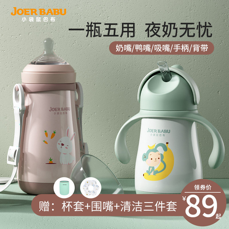 小袋鼠巴布婴儿保温两用带保温杯 小袋鼠巴布米迪保温奶瓶