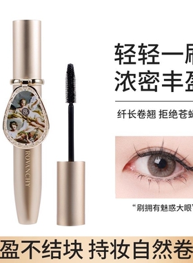 洛梵诗睫毛膏纤长不晕染带小镜子