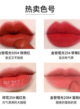 金管倾色绒雾口红208/217/308