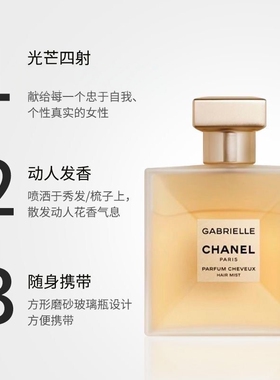 嘉柏丽尔天性之水发香喷雾40ml