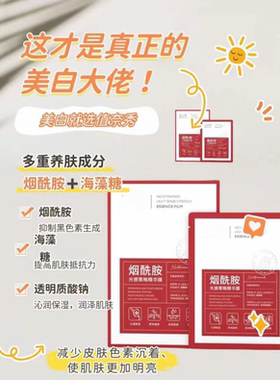 烟酰胺光感策略精华面膜5片/盒沁润保湿美雪白祛黄提亮淡化黑色素