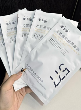 光感透润修颜面膜5片/盒美焕白提亮均匀肤色光泽细腻滋润补水保湿