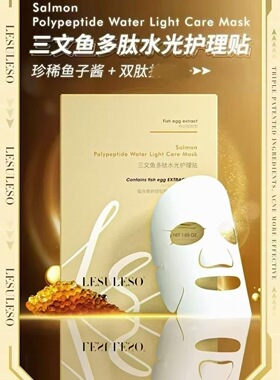 三文鱼多肽水光护理贴面膜5片/盒补水保湿滋润细腻深入修复护滋养
