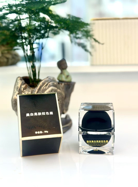美白亮肤控色霜30g/盒祛斑后防止色素回流提亮肤色去暗沉黑色素