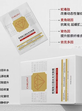 蛇毒肽三因水光冷肤膜5片/盒紧致抗皱淡纹修护舒缓补水滋润面膜
