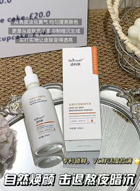 左旋VC亮肤精华液100ml/盒美白去黄提亮淡斑祛除黑色素改善暗沉