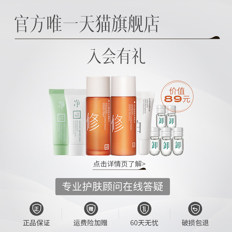 三草两木紫苏补水秋冬学生爽肤水 saselomo三草两木化妆水/爽肤水