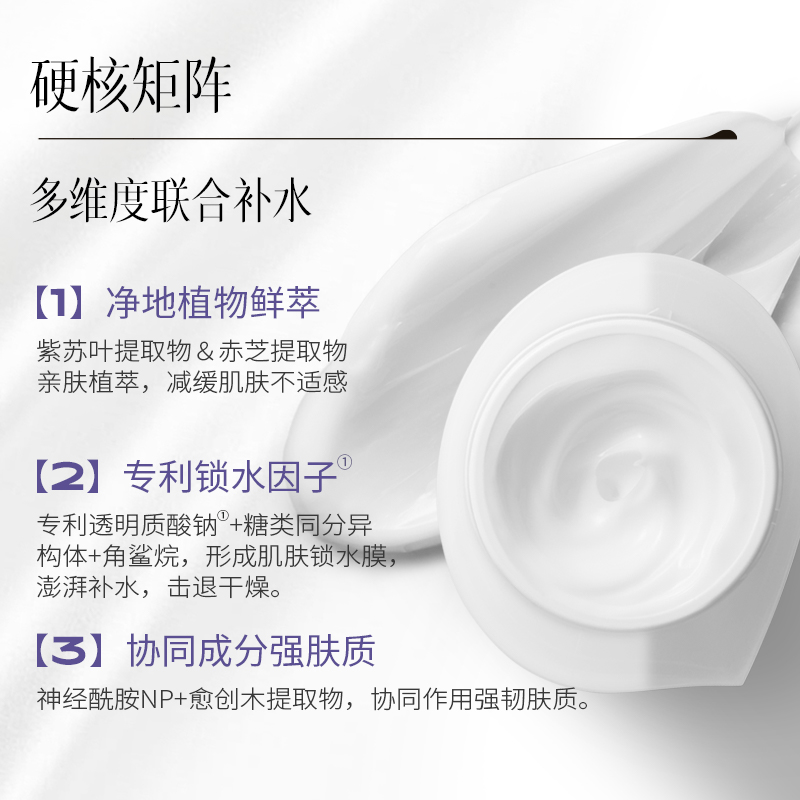 【效期至25年8月】三草两木紫苏清润鲜萃面霜长效锁水高保湿面霜