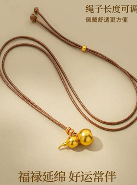 金店同款金葫芦编织绳项链长款小众设计福运福禄挂坠情侣平安项链