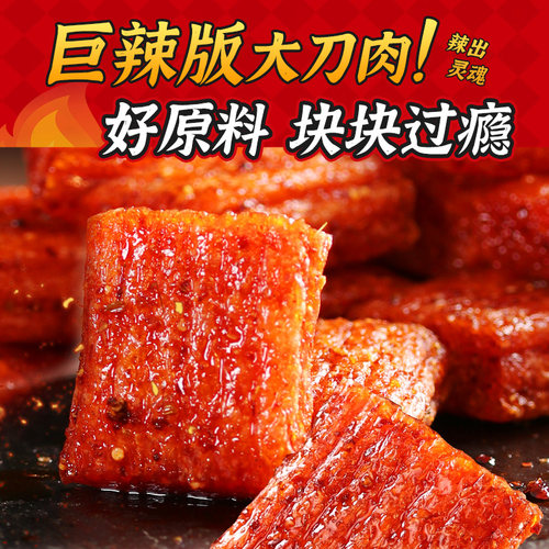 爆辣大刀肉辣条小零食网红爆款老款零食大礼包大刀素肉儿时经典 - 图1