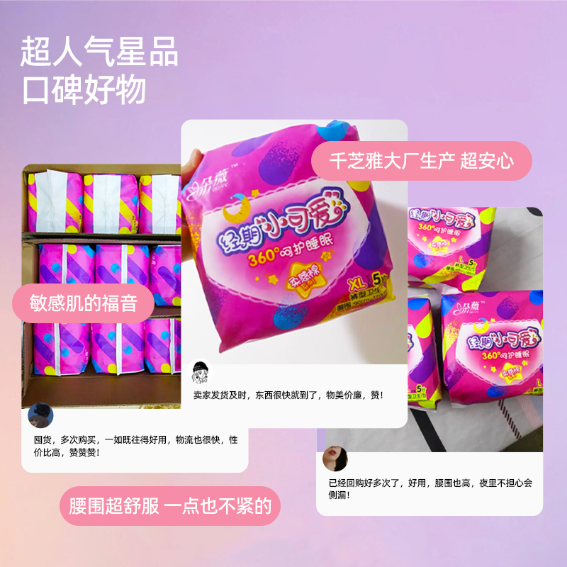 朵薇夜用舒安睡安心裤经期透气量大夜用产妇裤型卫生巾安全裤高腰