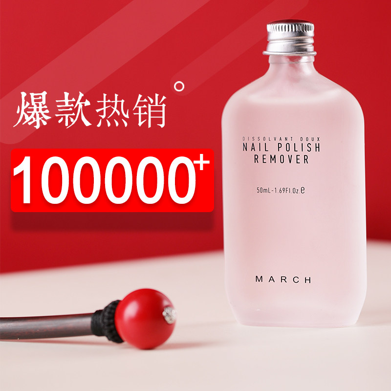 卸甲水大瓶指甲油无味不伤手清洁液 march美甲工具