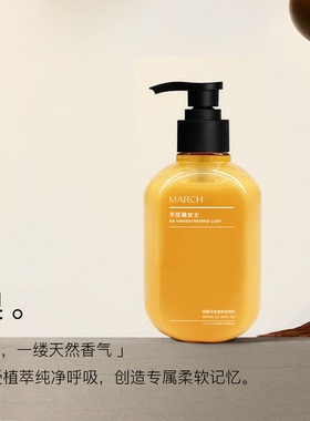 March香氛身体乳男女通用花香木质香润肤乳秋冬保湿滋润霜300ml
