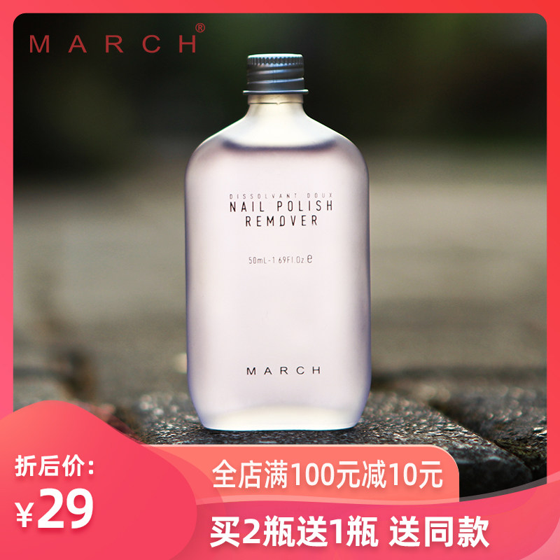 卸甲水大瓶指甲油无味不伤手清洁液 march美甲工具