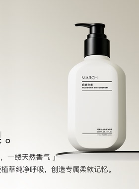 March香氛沐浴露男女通用花香木质香沐浴乳小众品牌清洁芳香300ml