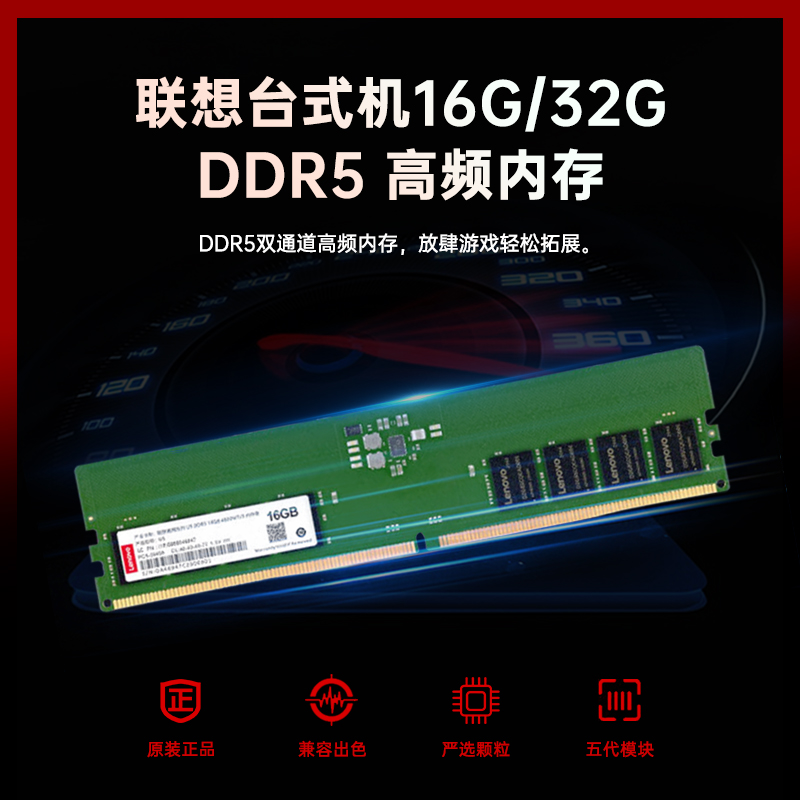 全新联想原装台式机内存条DDR5 4800MHZ 16G 32G五代拯救者刃7000 - 图2