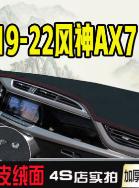 适用东风22款风神AX7/风