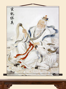 太上老君玄牝怀真三清尊者道德天尊像道家玄关供奉道法自然卷轴画