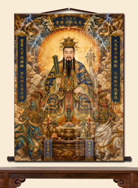 九天应元雷声普化天尊神像卷轴挂画家用仙堂中式供奉茶室装饰画