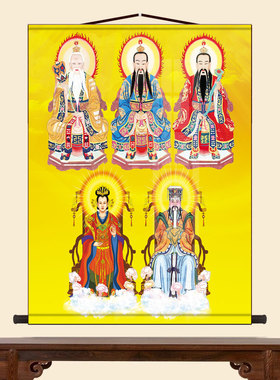 三清天尊玉帝王母娘娘画像挂画玉皇大帝三清祖师人物客厅挂墙壁画