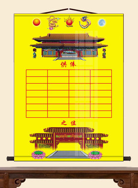 高档画布挂画有求必应供奉黄色底高清品质可定制上方仙堂单