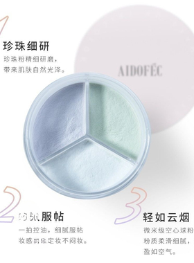爱得菲三色修容控油定妆蜜粉散粉隐形细腻不卡粉持久遮瑕自然正品