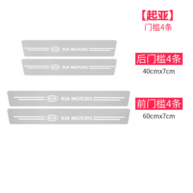 起亚汽车门槛条k3 k2 k5智跑傲跑福瑞迪迎宾踏板防踩贴防撞装饰贴 - 图3