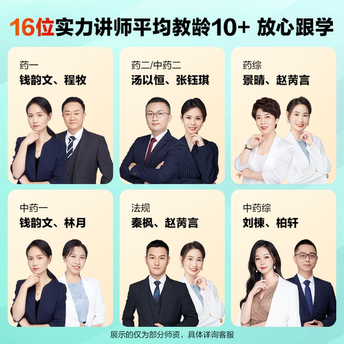 【官方自营】执业西药中药药师2026网课视频题库教材全 双师督学 - 图3