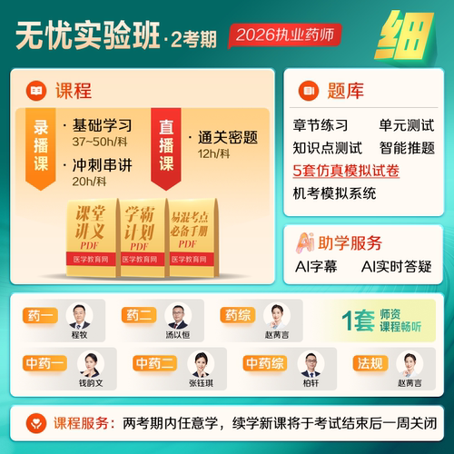 【官方自营】执业西药中药药师2026网课视频题库教材全 双师督学 - 图1