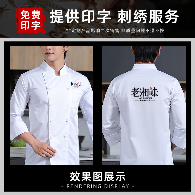 冬季高级厨师工作服男长袖餐饮酒店厨房专用厨师服加厚工装定制女 - 图1