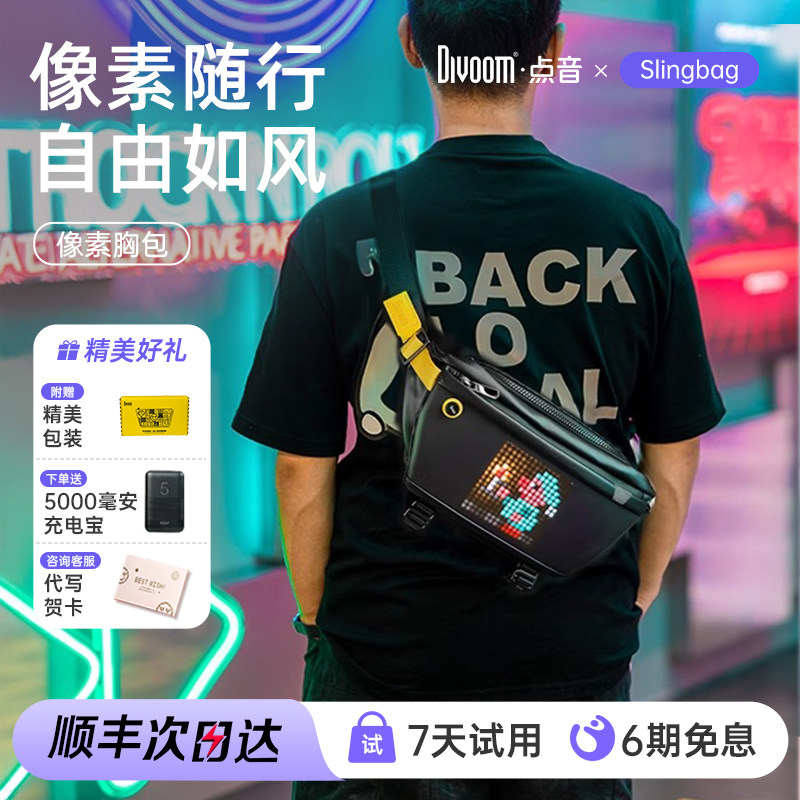 Divoom点音像素胸包男士单肩斜挎包骑行装备男生生日情人节礼物品