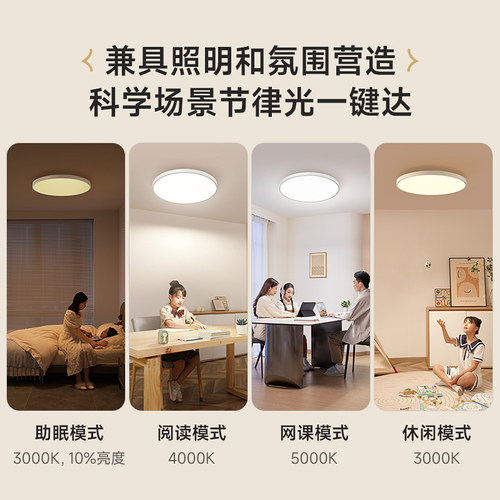 孩视宝护眼吸顶灯卧室客厅全光谱超薄全光谱儿童房护眼学习吸顶灯 - 图3