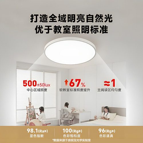 孩视宝护眼吸顶灯卧室客厅全光谱超薄全光谱儿童房护眼学习吸顶灯 - 图1