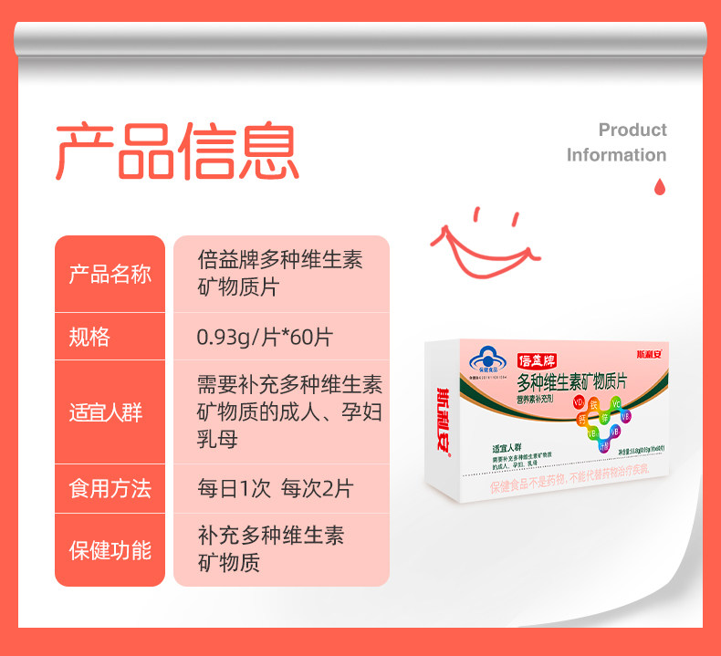 斯利安倍益牌多种复合族片补充剂 创盈雨林维生素/复合维生素