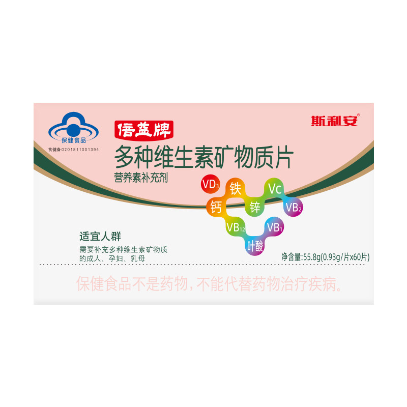斯利安倍益牌多种复合族片补充剂 创盈雨林维生素/复合维生素