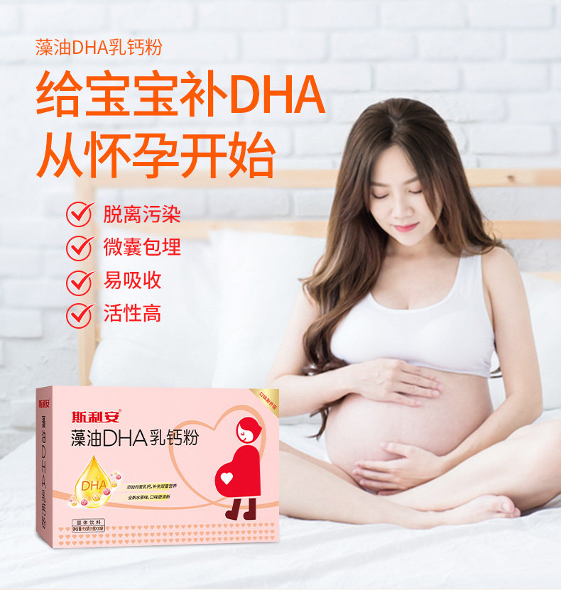 斯利安孕妇 dha添加乳钙粉海藻油 创盈雨林DHA/EPA/DPA亚麻酸