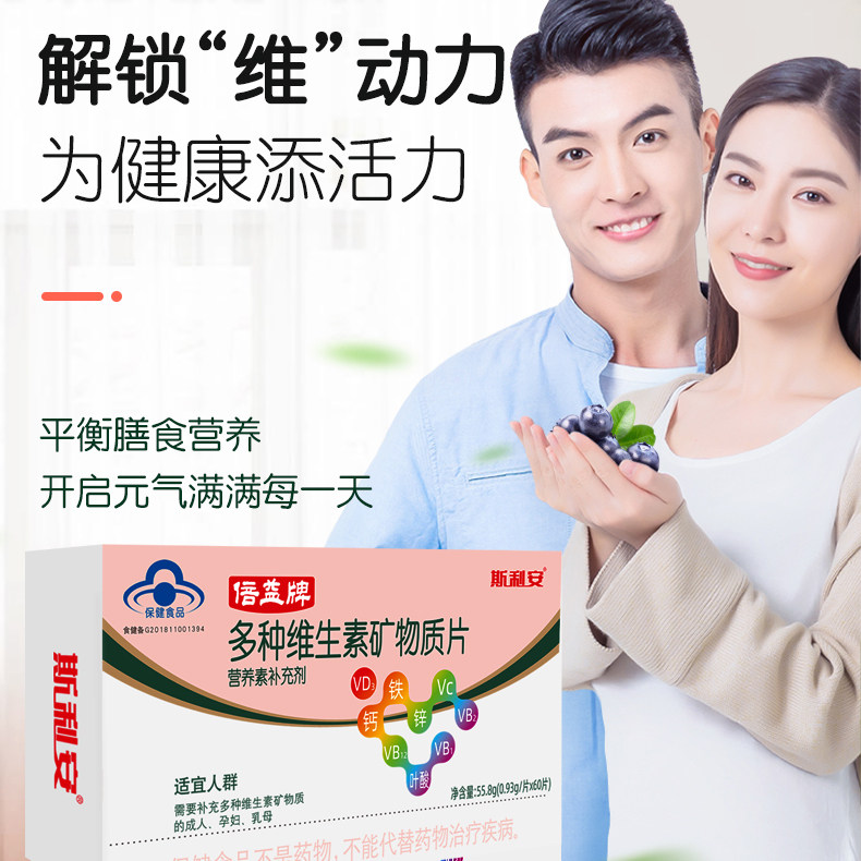 斯利安倍益牌多种复合族片补充剂 创盈雨林维生素/复合维生素